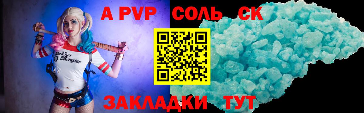 APVP кристаллы  Alpha-PVP СК  Ачинск  А ПВП СК  Вход с VPN 