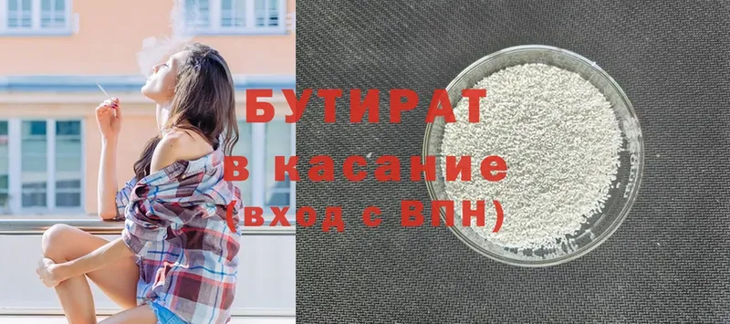 БУТИРАТ Butirat  Ачинск 