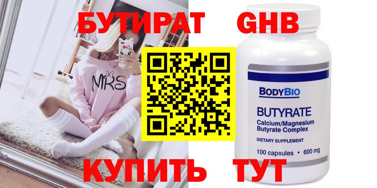 БУТИРАТ 99%  Ачинск 