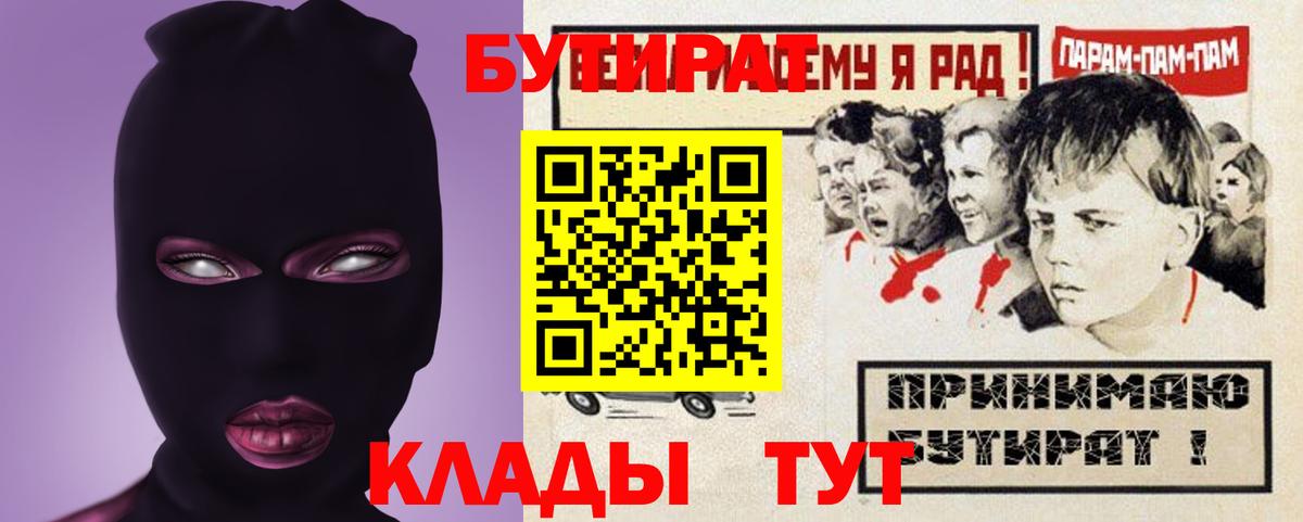 Ачинск  БУТИРАТ  Вход с VPN  Бутират буратино 