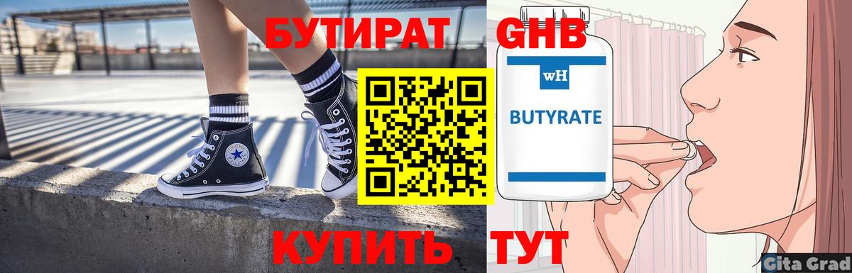 Бутират GHB Ачинск