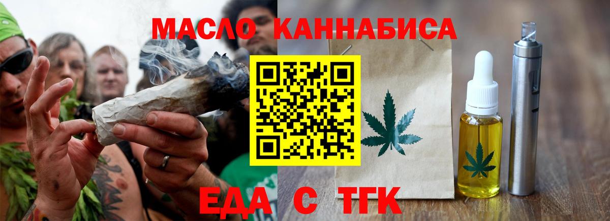 Ачинск  Еда ТГК марихуана  Вход с VPN 