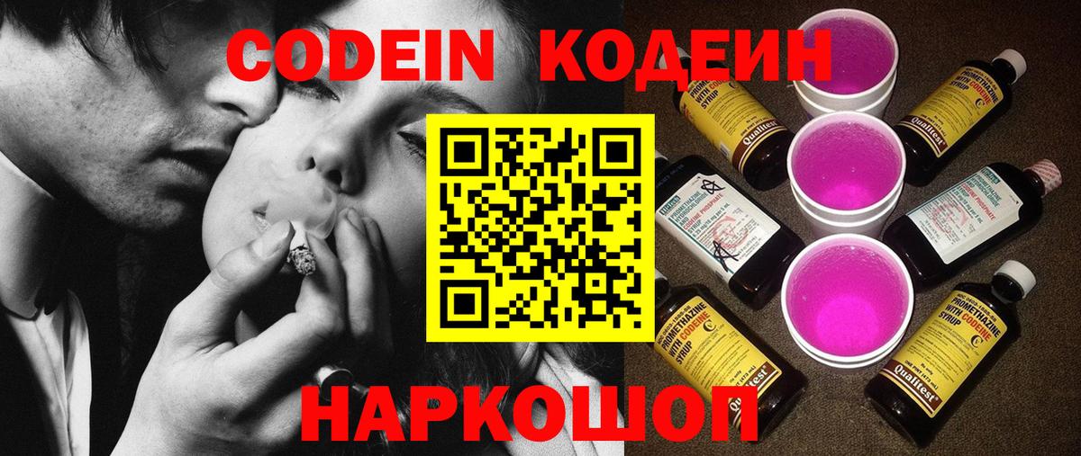 Ачинск  Кодеин напиток Lean (лин)  Вход с VPN 