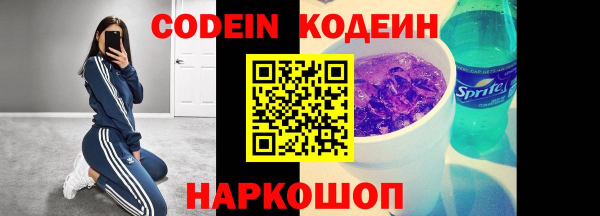 Кодеин напиток Lean (лин)  Codein напиток Lean (лин)  Ачинск 