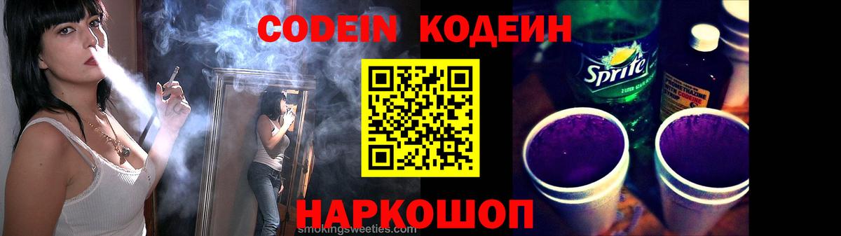Кодеин напиток Lean (лин) Ачинск