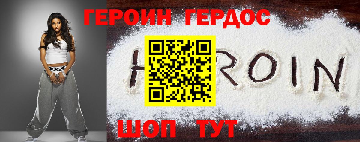 Ачинск  Героин гречка  ГЕРОИН  Вход с VPN 