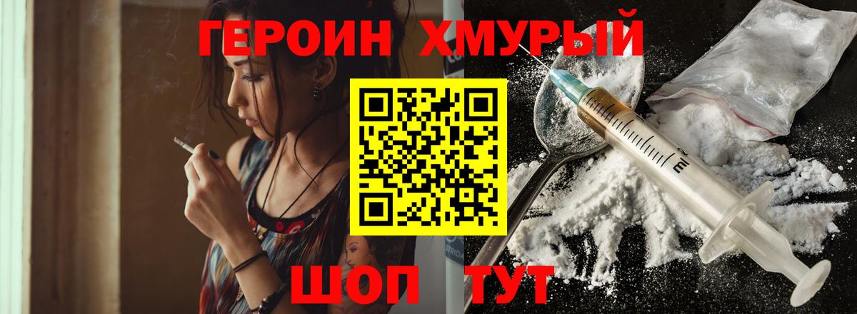 ГЕРОИН герыч  ГЕРОИН  Ачинск 