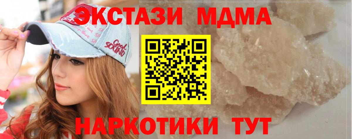 МДМА crystal  Вход с VPN  МДМА  МДМА Molly  Ачинск 