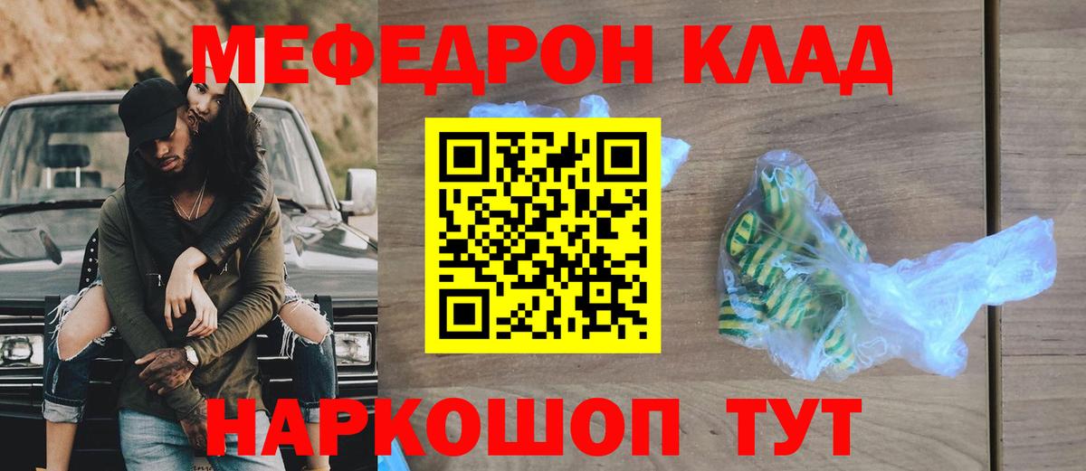 МЯУ-МЯУ кристаллы  Мефедрон  Ачинск  Вход с VPN 