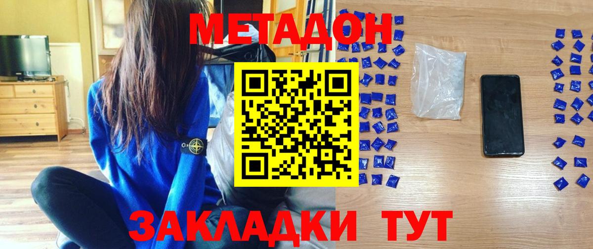 маркетплейс клад  Вход с VPN  Ачинск  МЕТАДОН VHQ  Метадон кристалл 